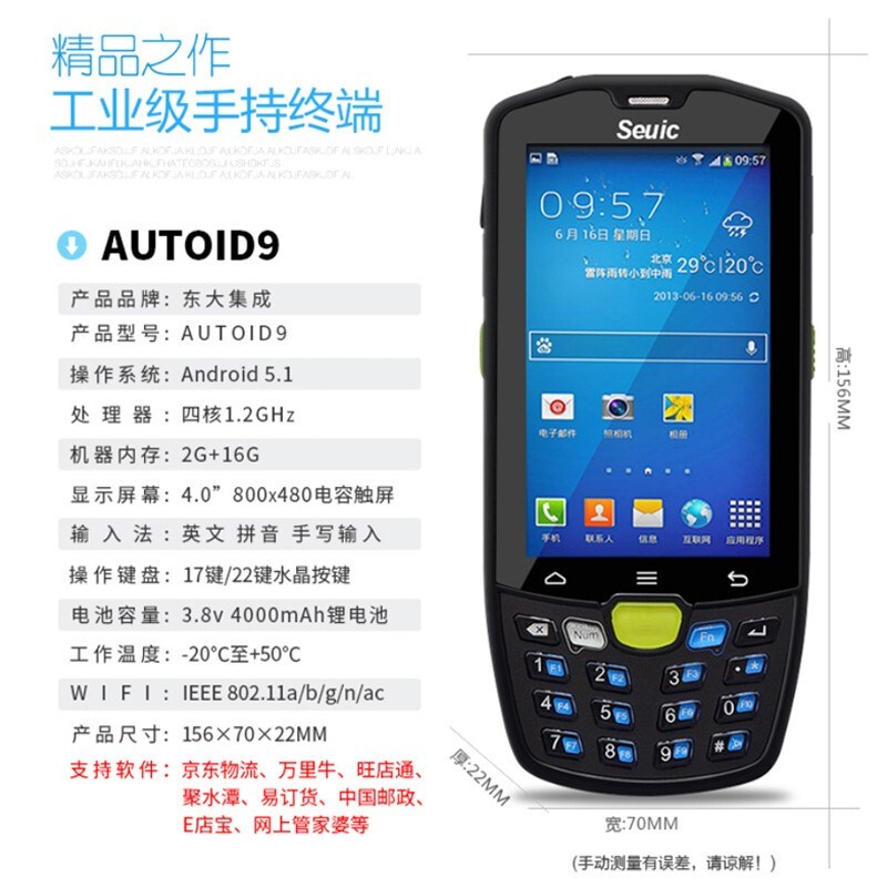 东大集成AUTOID9条码无线数据采集器 安卓邮政pda手持终端盘点机
