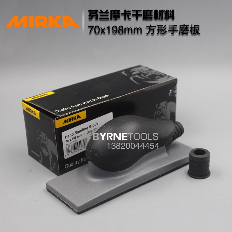 芬兰MIRKA磨卡手磨板 70X198mm手推板 方形网砂手抛板 干磨手刨