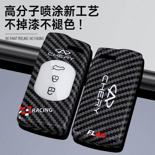 适用奇瑞钥匙套星途TX瑞虎7包21款追风凌云揽月LX车3X/5X壳扣跨境