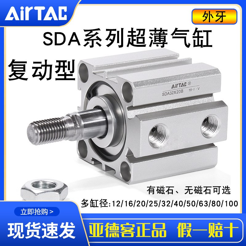 亚德客气缸SDA系列薄型气缸铝合金气动元件多缸径外牙可附带磁石