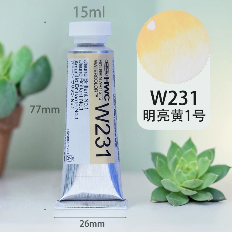 荷尔拜因管状水彩颜料单支管彩15ml艺术家专业绘画透明水彩画管装