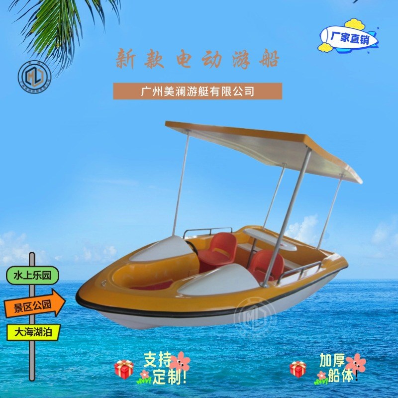 水上乐园新款4-5人电动船景区娱乐电动游船湖泊休闲网红电动游艇