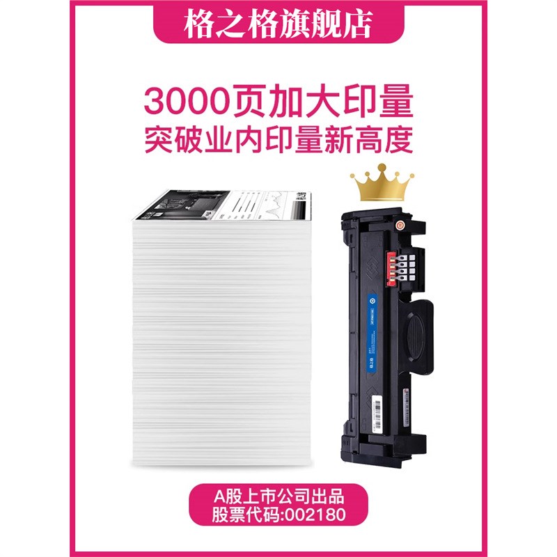 格之格116硒鼓 适用116粉盒 MLT-D116L M2876HN M2626D M2675F M2