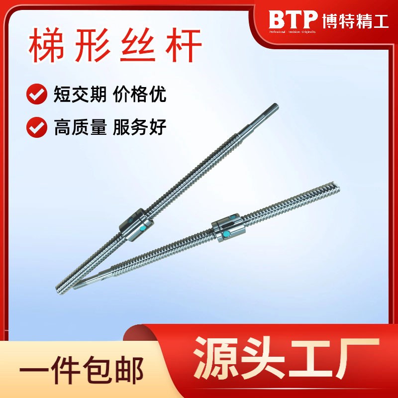 紧线手动微型滑动梯形丝杠  两端固定标注滚动丝杠 t型丝杆