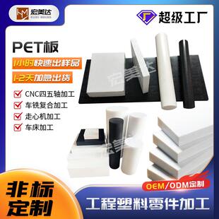 白色PET板 PET棒 设备零配件生产 PET零切 黑色PET板