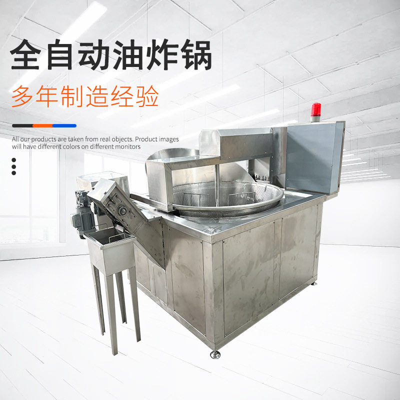 全自动电加热多功能低温油炸机