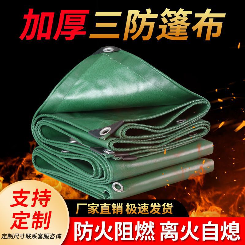 加厚阻燃防火布三防布耐高温防雨帆布防晒油布爆品电焊防水篷布