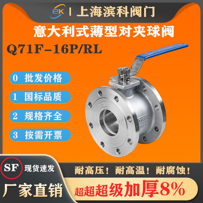 超薄对夹式法兰球阀304/316L