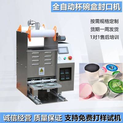 周黑鸭锁鲜封口机 热压封口机 异形盒封口机 铝箔片膜自动封口机