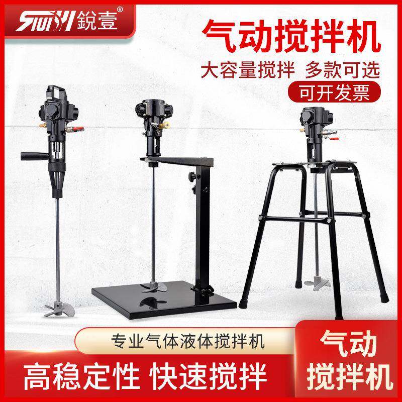 锐壹5/50仑手持式气动搅拌油漆加涂料机气动搅拌器CTG不钢锈升降