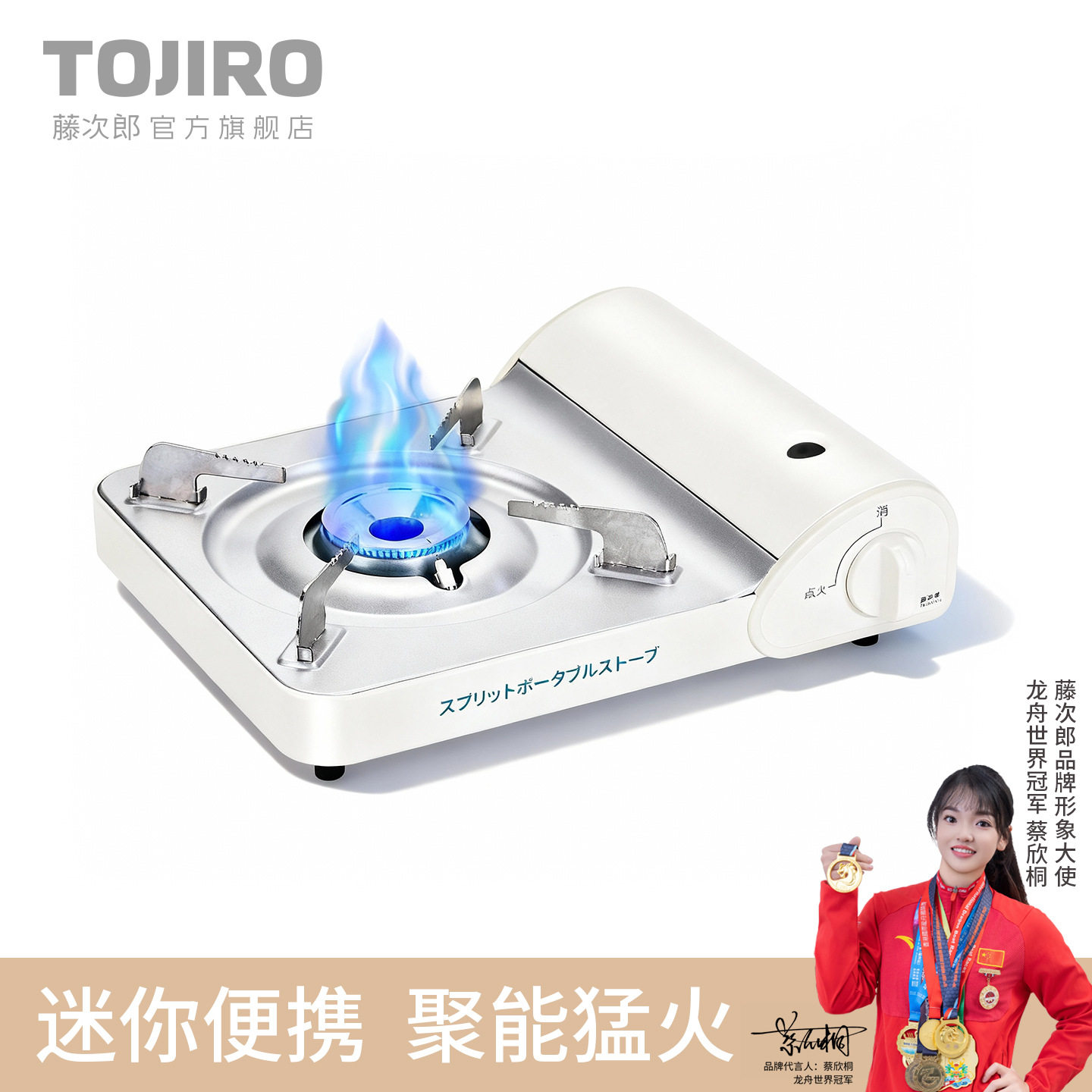 藤次郎大火力卡式炉家用户外露营便携式炉具铝合金瓦斯卡式炉T20
