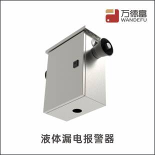 厂家现货液水漏电报KFW警主机户外户外设备柜体漏电语雨音提示器