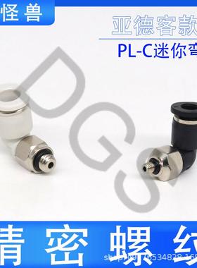 微型迷M你气动直角弯头速快插气452管接头PL0接4-3PL4-M5PL6-M快5