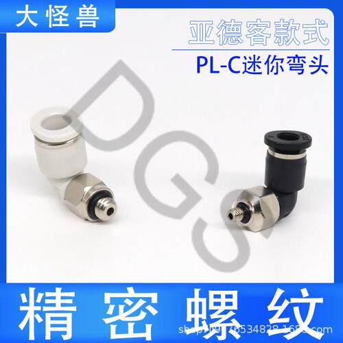 微型迷M你气动直角弯头速快插气452管接头PL0接4-3PL4-M5PL6-M快5
