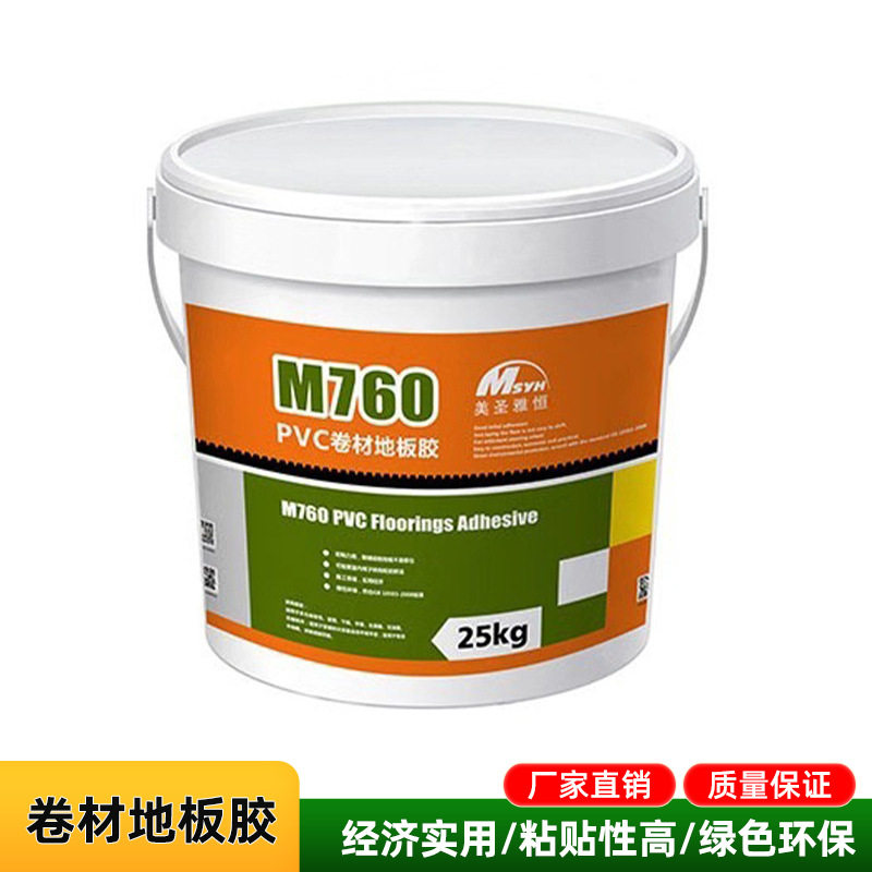 美圣雅恒PVC地板地毯胶水高粘性地板革卷材片材地胶专用环保胶水