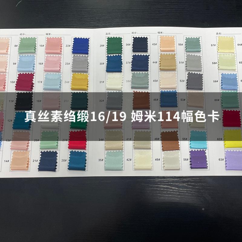 素绉缎16/19丝姆米114门幅626100桑蚕丝布料服枕装套真面料