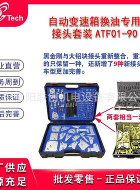 汽车洗全自变速箱油清机自换动波箱动油快速连接转换接YFG头ATF-9