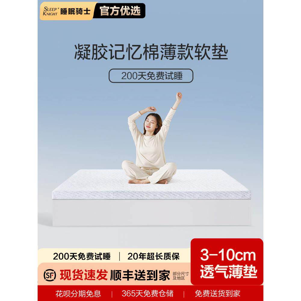 ?291记忆棉薄款床垫凝胶回慢弹榻家榻米床垫子褥软垫用学生宿舍子