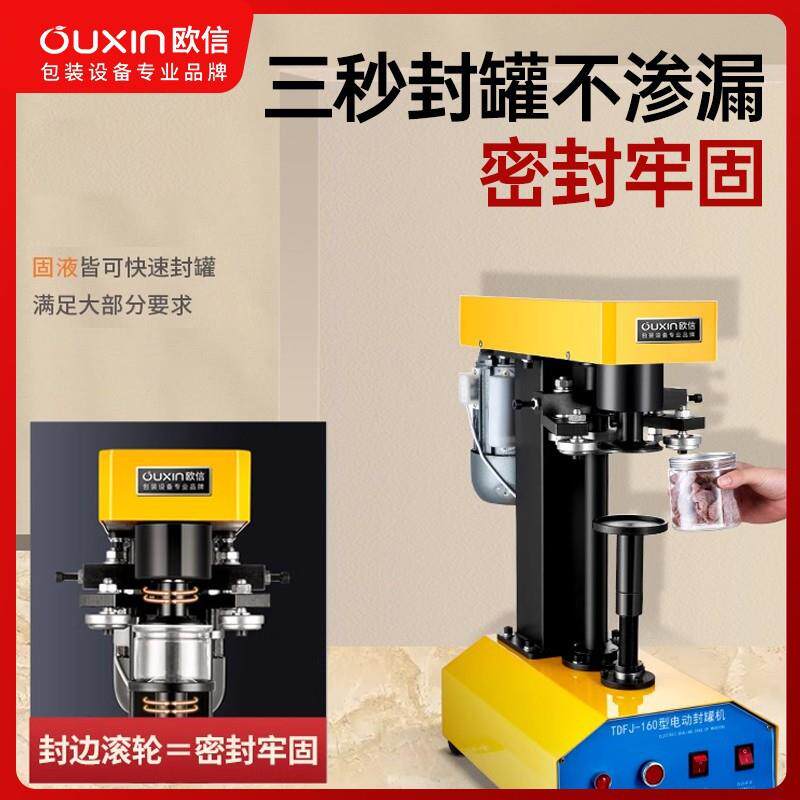 欧信易拉鲜罐封口用机商马海793山核桃自动罐头口铁旋盖封罐压盖