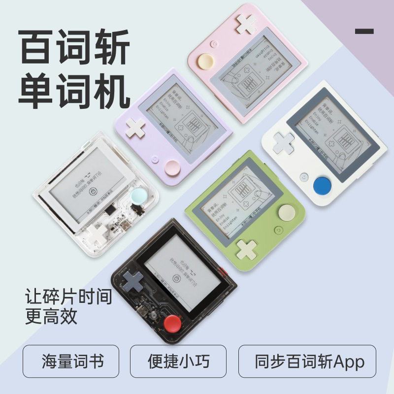 【百词斩单词机】1S口袋单词机便携式真人外教发音电子单词卡记背图片