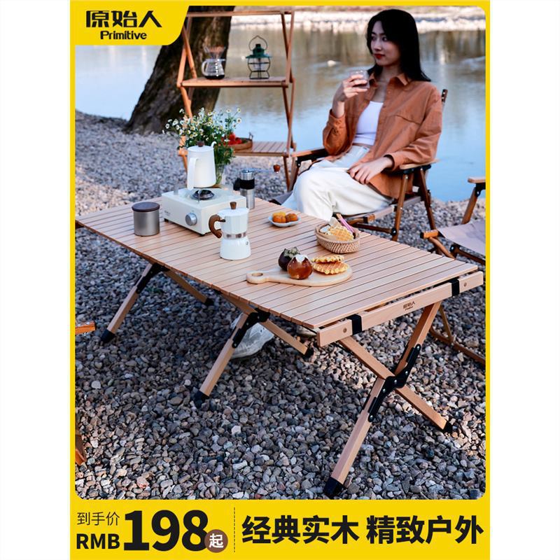 原始人户外折叠桌蛋卷桌露营桌子折叠便携式桌椅套装野餐野外野营