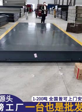 20吨3080吨100吨厂家吨销KBF5米-1数6米大型字汽车衡称重电直子地