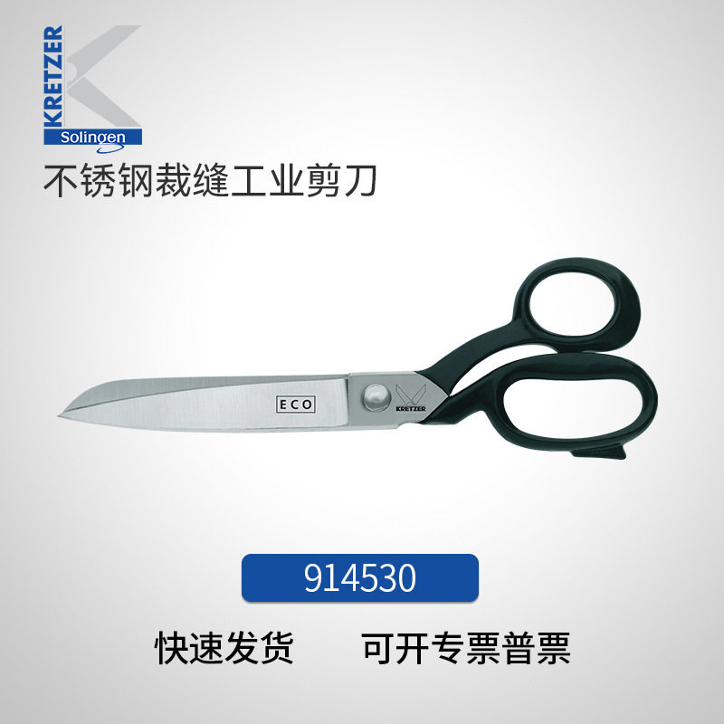 Kretzer德国不锈钢安全裁缝剪刀