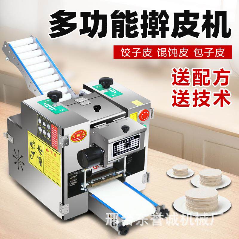 子饺皮机全自动商仿手工擀皮机ZTE馄饨皮机新款包皮水晶虾子用饺