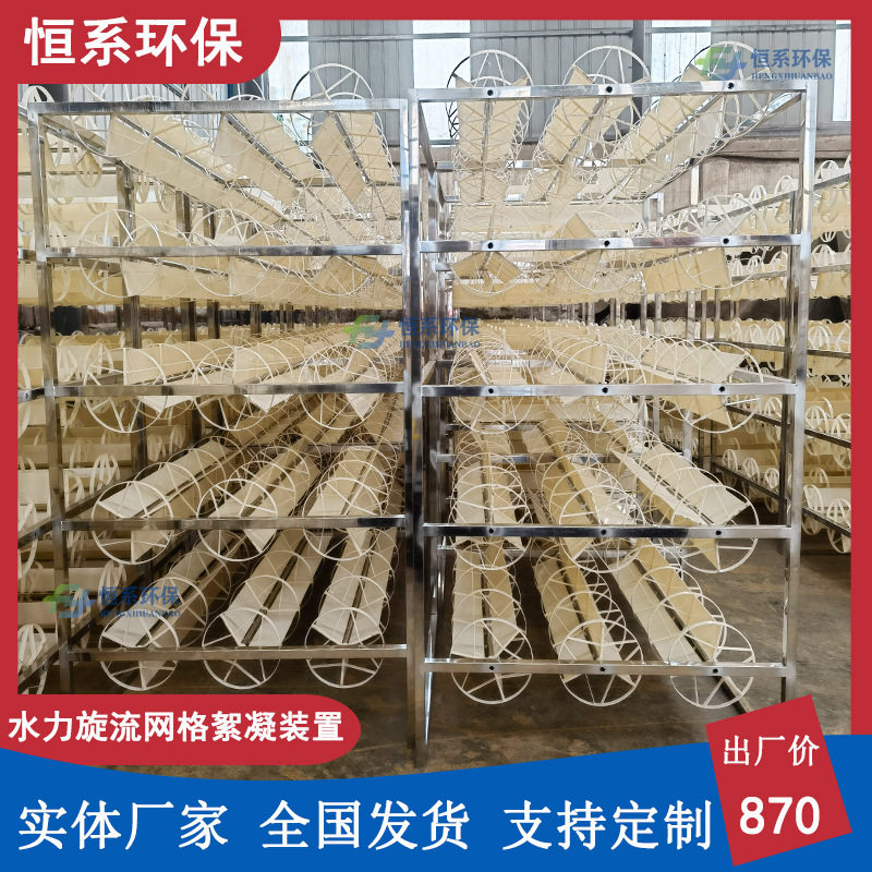 不锈钢框架自旋流式絮凝器