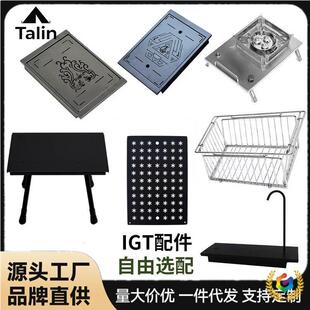 ∷户IGT桌多功配能单元EUE配件上水器茶盘沥由水篮亚克力外板自搭