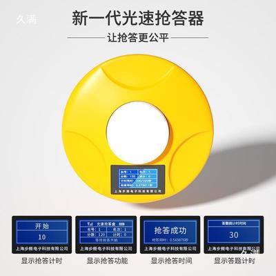 Q识D8200光BFP速抢答器4组语音知赛无线抢答器6组竞8组10组