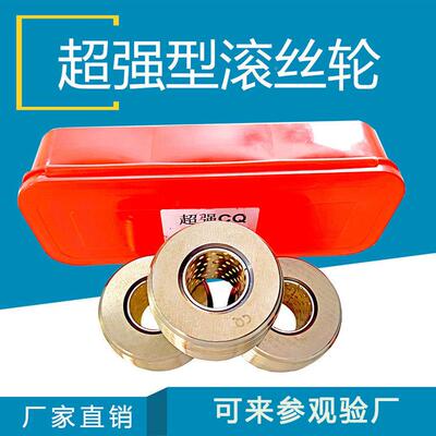 度75度67000P30P5滚丝轮分号2不分号高强滚丝轮型号全