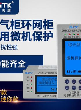 竖式CHTK微机环小保护测控装置充气柜/专网柜装用多功能自投式综