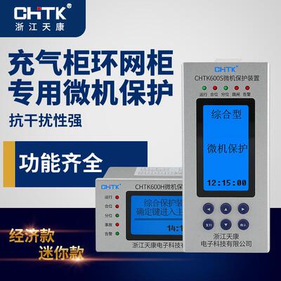 竖式CHTK微机环小保护测控装置充气柜/专网柜装用多功能自投式综