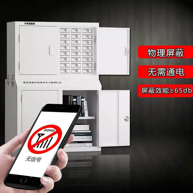 手机信号屏柜考场蔽会JVW议室管箱壁挂存柜物理保屏蔽柜手放机寄
