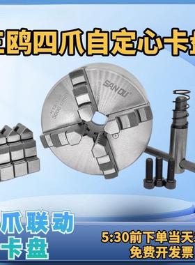 三鸥四爪自定心动车1床卡盘手动K1280JFH100联12560200卡爪同心