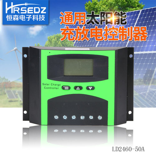 恒森太阳能控制器LD2460-50A 12V24V 自动识别 太阳能路灯控制器