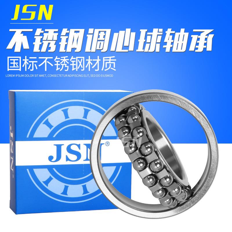 JSN2调心球锈钢轴承S207(内径不93335*外径72*厚度23)防水耐磨