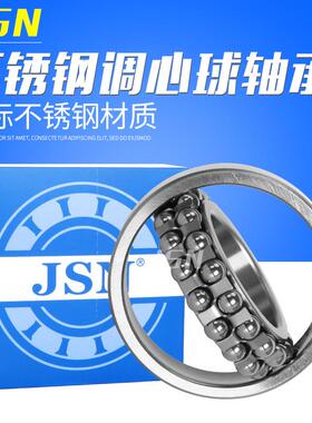 JSN2调心球锈钢轴承S207（内径不93335*外径72*厚度23）防水耐磨