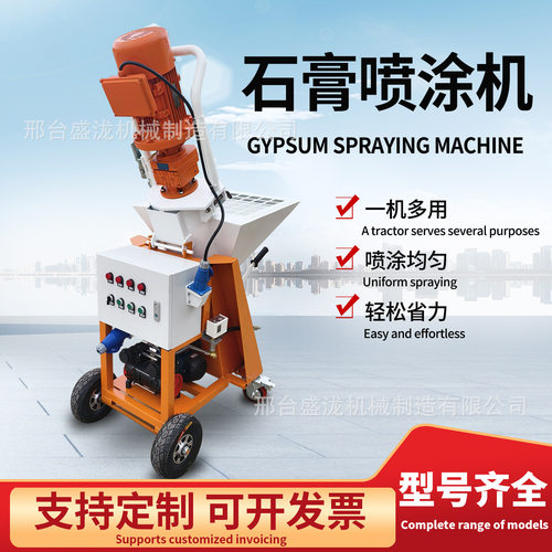 全自动石膏喷涂机专用工厂新款多功能砂浆一体机工具配件真石漆