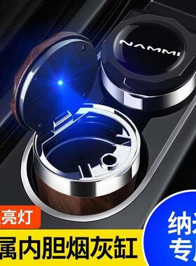东风B纳米01车载烟缸纳米OXEX1灰高阻燃车内饰改X0921191装带盖灯