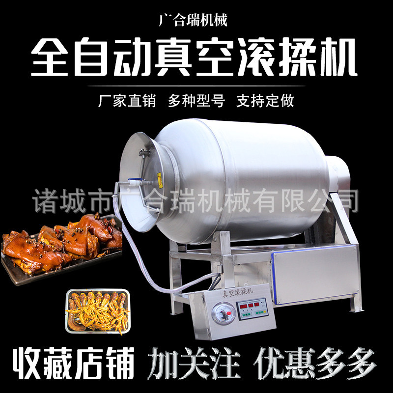 白条鸡鸭鹅真空滚揉机全自动牛排鸡胸肉腌制入味滚揉机咸菜腌料机
