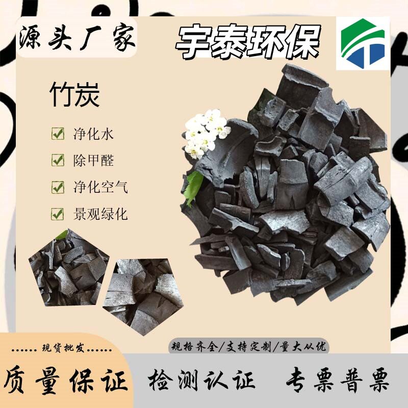 厂家现货空气净化竹炭填料水处理竹炭河水净化填料生物除臭竹炭