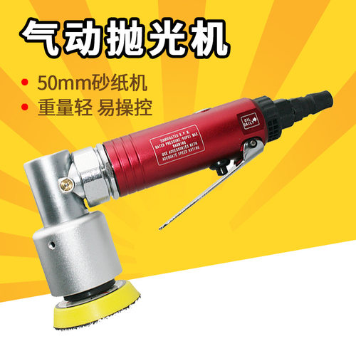 速豹8411气动抛光机2寸磨光机打磨机50mm砂纸机砂光机气动抛光机