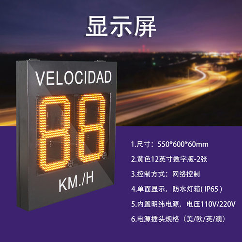 西班牙LED显示屏 网络控制户外防水黄色88格式道路速度显示牌厂家