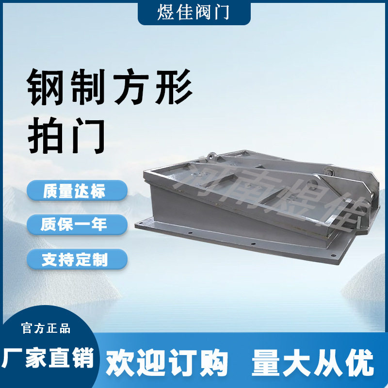 河渠污水闸门 钢制拍门侧翻式 渠道浮箱拍门方形钢制拍门