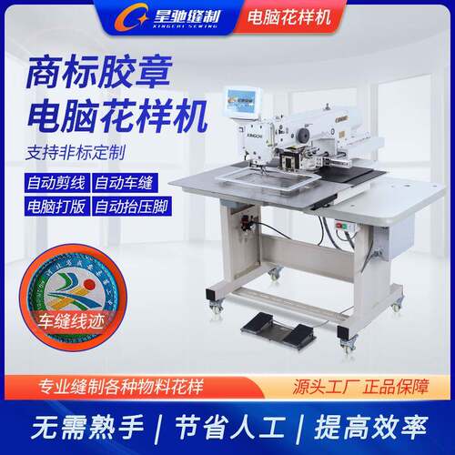 标章织唛电脑车设备商电花脑样校胶徽loXC-X3020go缝纫机