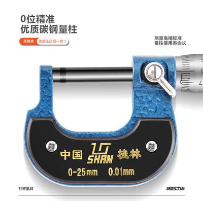 桂量外径千分尺0-25-50-75-100MM机械螺纹测厚仪高精度螺旋测微仪