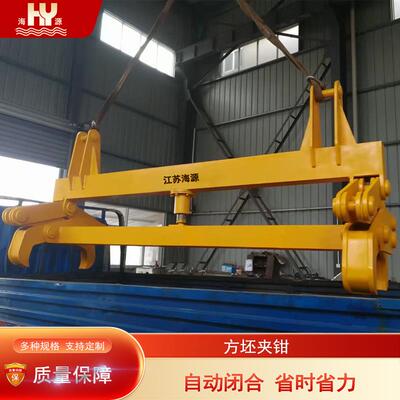 海HMX源钢坯具方坯夹钳板坯吊具吊装工具动自合夹省时省力闭规格1
