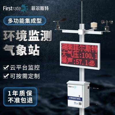菲象尔特智能工地扬尘自动气象站小斯型境IAS监测农业气监测系环